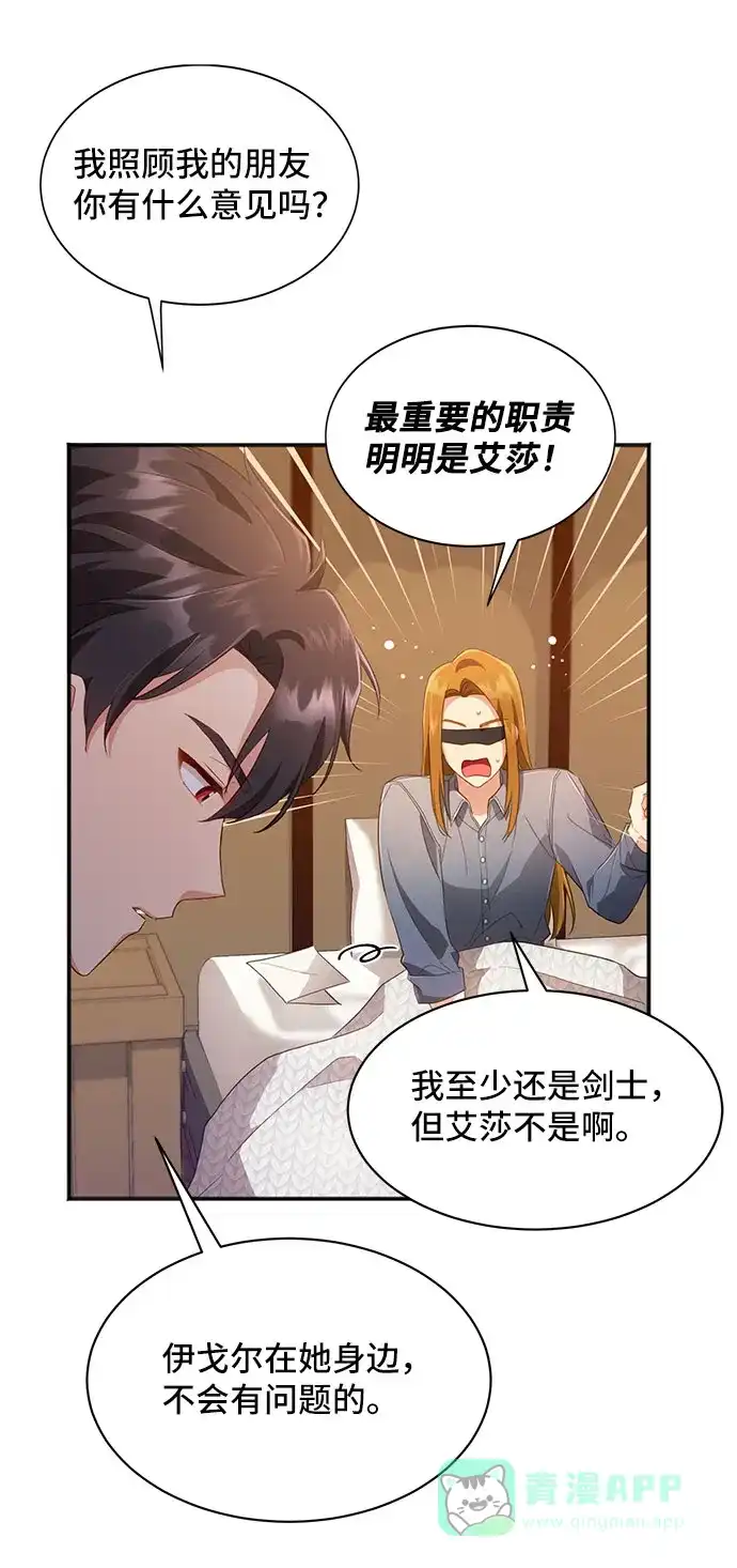 《与男主们离别的方法》[第30话] 在所有事情开始的地方（5） 第25页