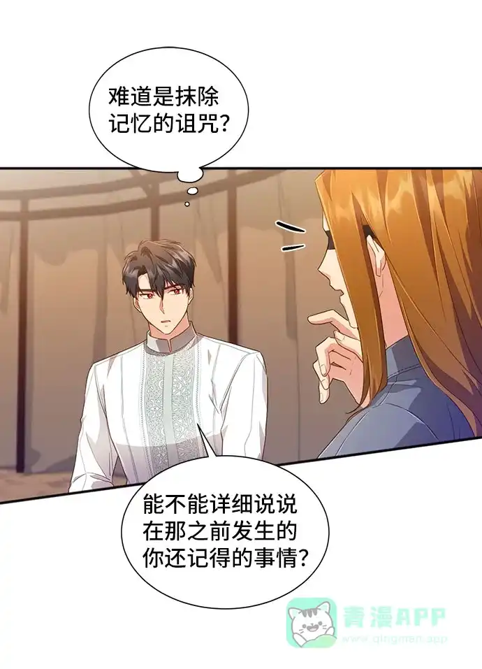 《与男主们离别的方法》[第30话] 在所有事情开始的地方（5） 第33页