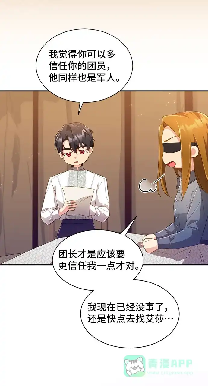 《与男主们离别的方法》[第30话] 在所有事情开始的地方（5） 第28页