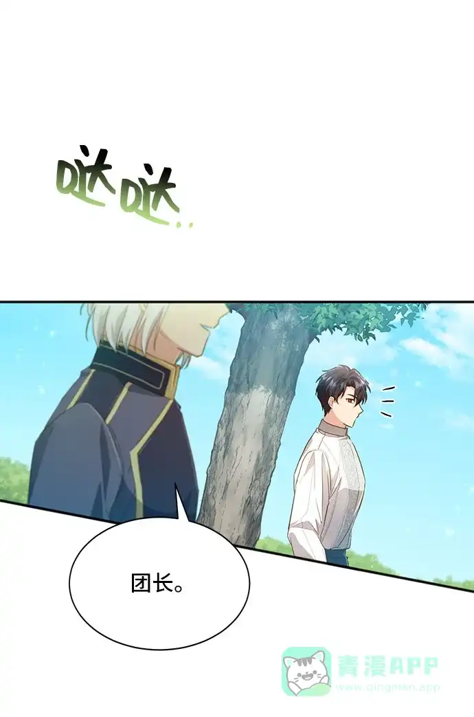 《与男主们离别的方法》[第30话] 在所有事情开始的地方（5） 第65页