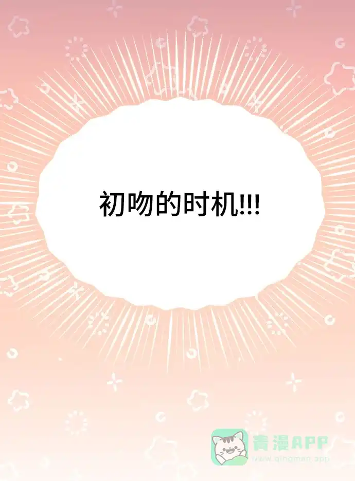 《与男主们离别的方法》[第30话] 在所有事情开始的地方（5） 第7页