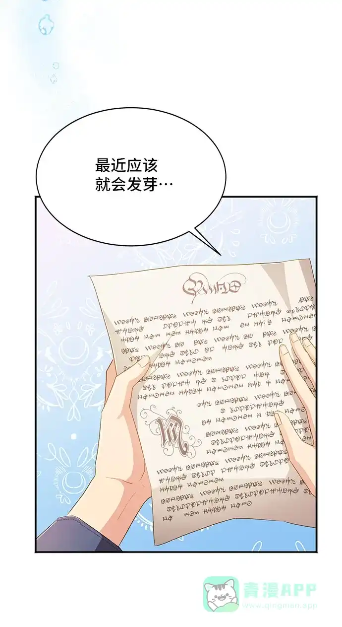 《与男主们离别的方法》[第30话] 在所有事情开始的地方（5） 第21页