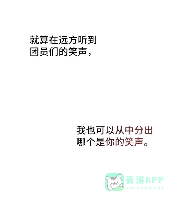 《与男主们离别的方法》[第30话] 在所有事情开始的地方（5） 第62页