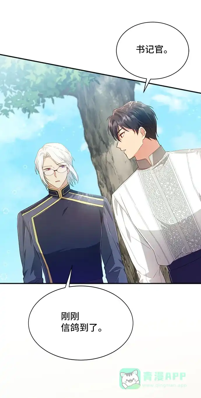 《与男主们离别的方法》[第30话] 在所有事情开始的地方（5） 第66页