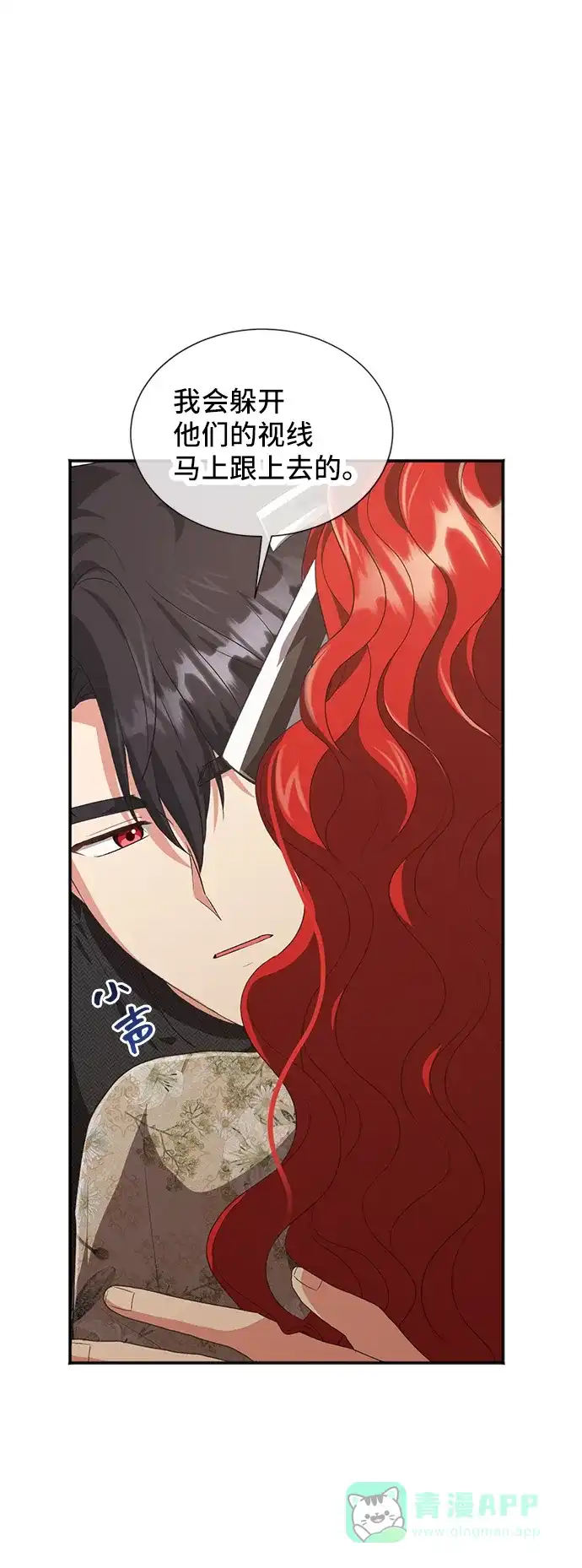 《与男主们离别的方法》[第53话] 梦中的恋人（1） 第44页