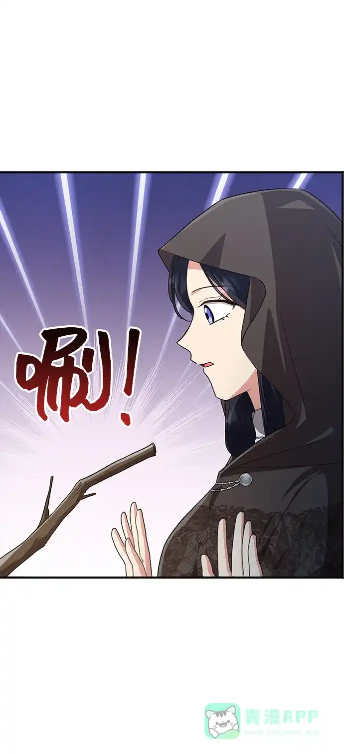 《与男主们离别的方法》[第53话] 梦中的恋人（1） 第8页