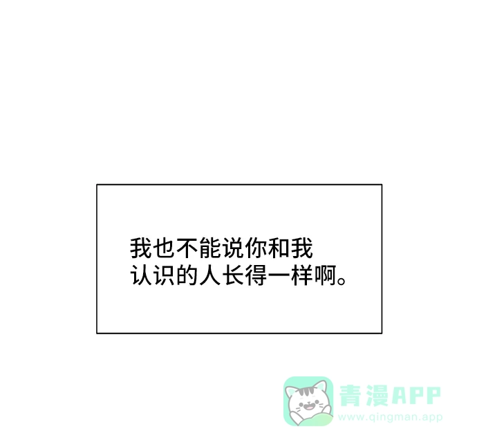 《与男主们离别的方法》[第53话] 梦中的恋人（1） 第61页