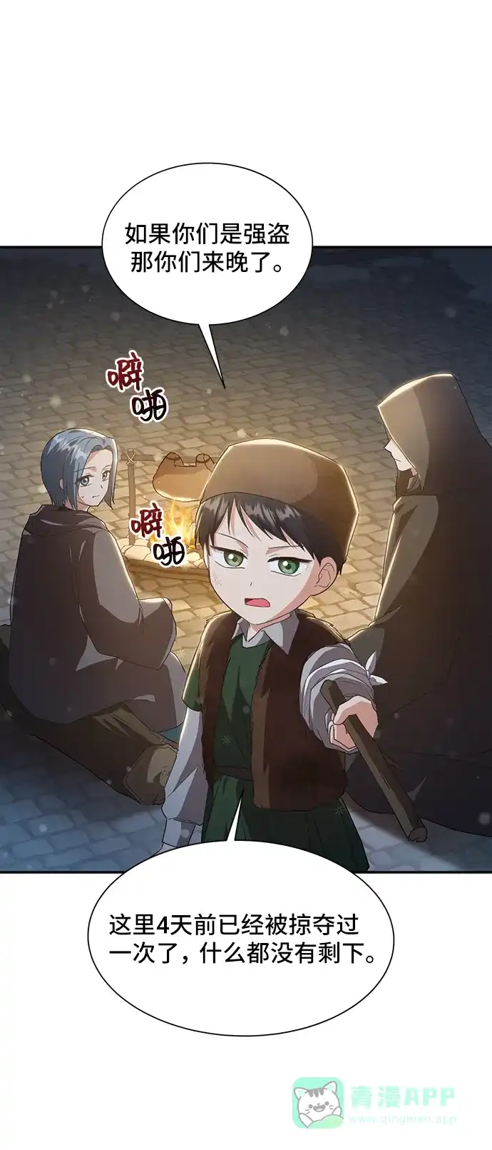 《与男主们离别的方法》[第53话] 梦中的恋人（1） 第9页