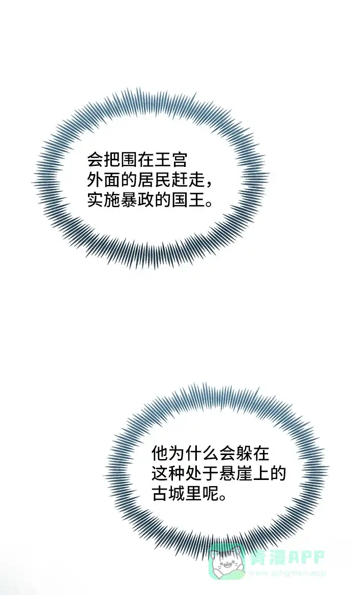 《与男主们离别的方法》[第53话] 梦中的恋人（1） 第47页