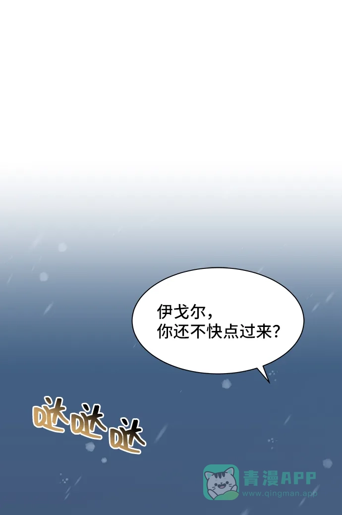 《与男主们离别的方法》[第53话] 梦中的恋人（1） 第2页