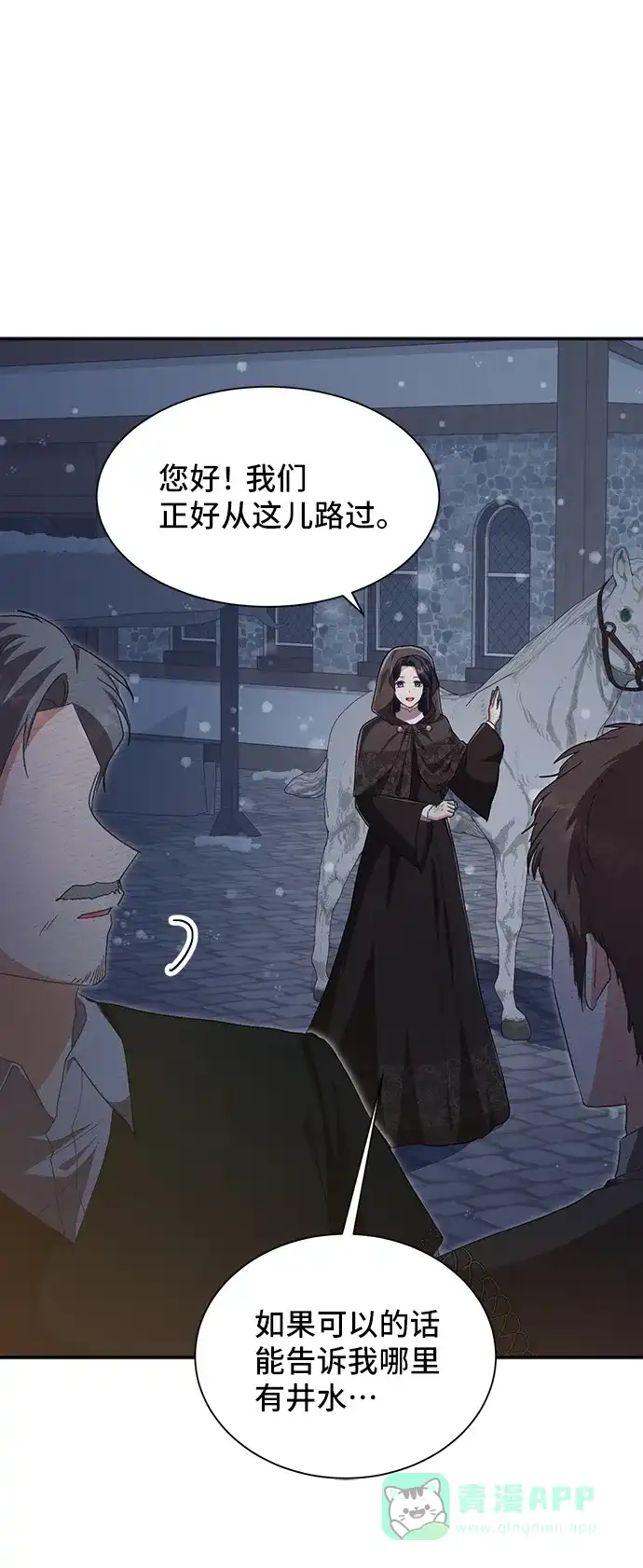 《与男主们离别的方法》[第53话] 梦中的恋人（1） 第7页