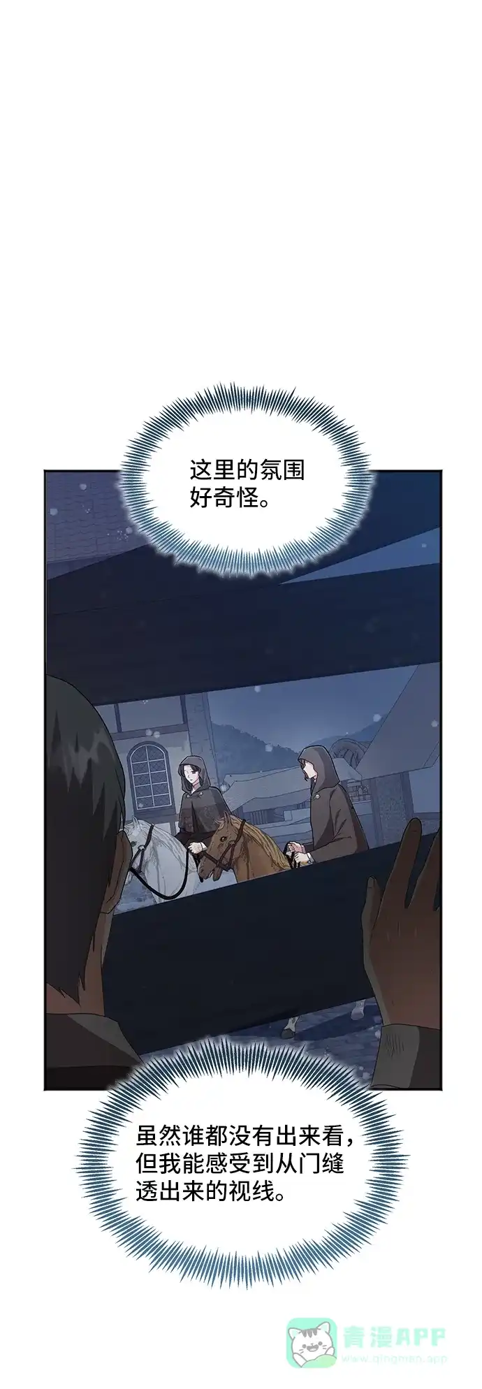 《与男主们离别的方法》[第53话] 梦中的恋人（1） 第6页