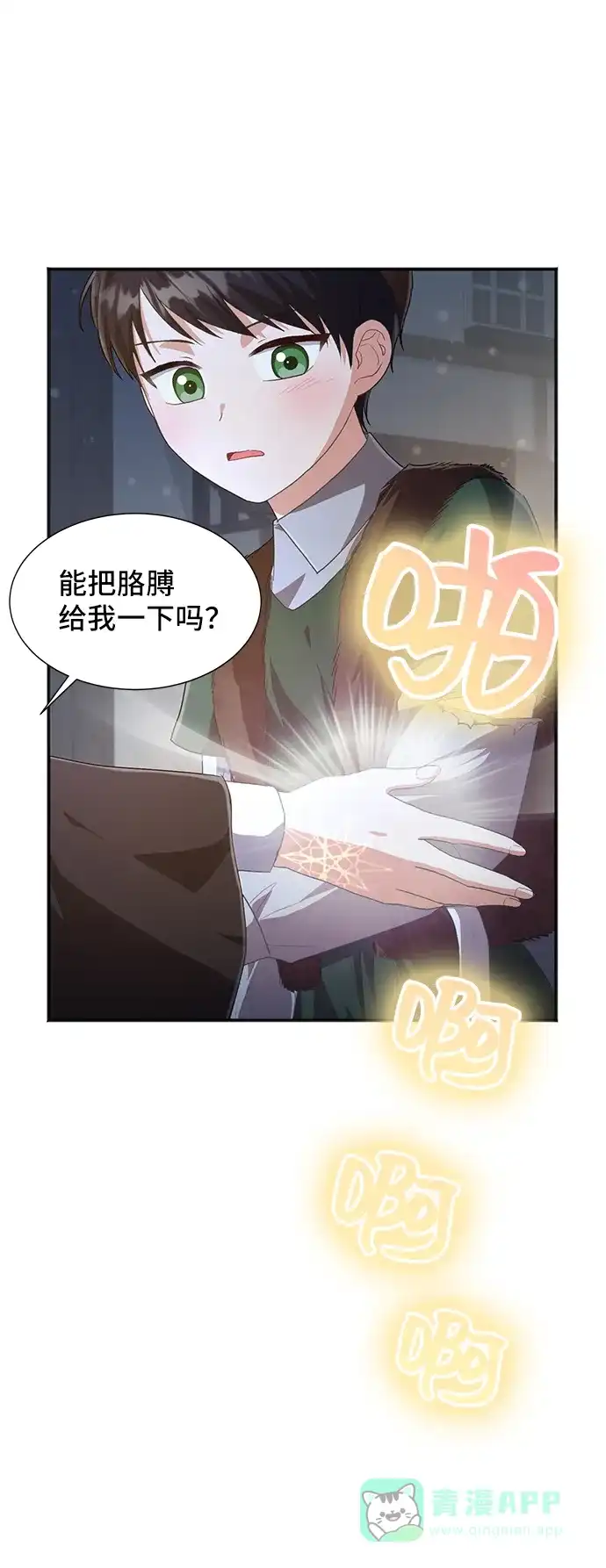 《与男主们离别的方法》[第53话] 梦中的恋人（1） 第17页