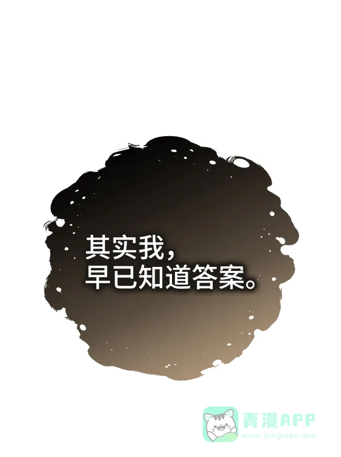 《与男主们离别的方法》[第53话] 梦中的恋人（1） 第75页