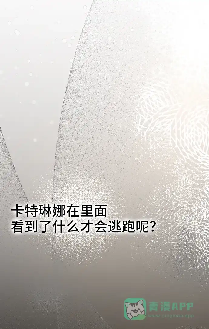 《与男主们离别的方法》[第53话] 梦中的恋人（1） 第72页