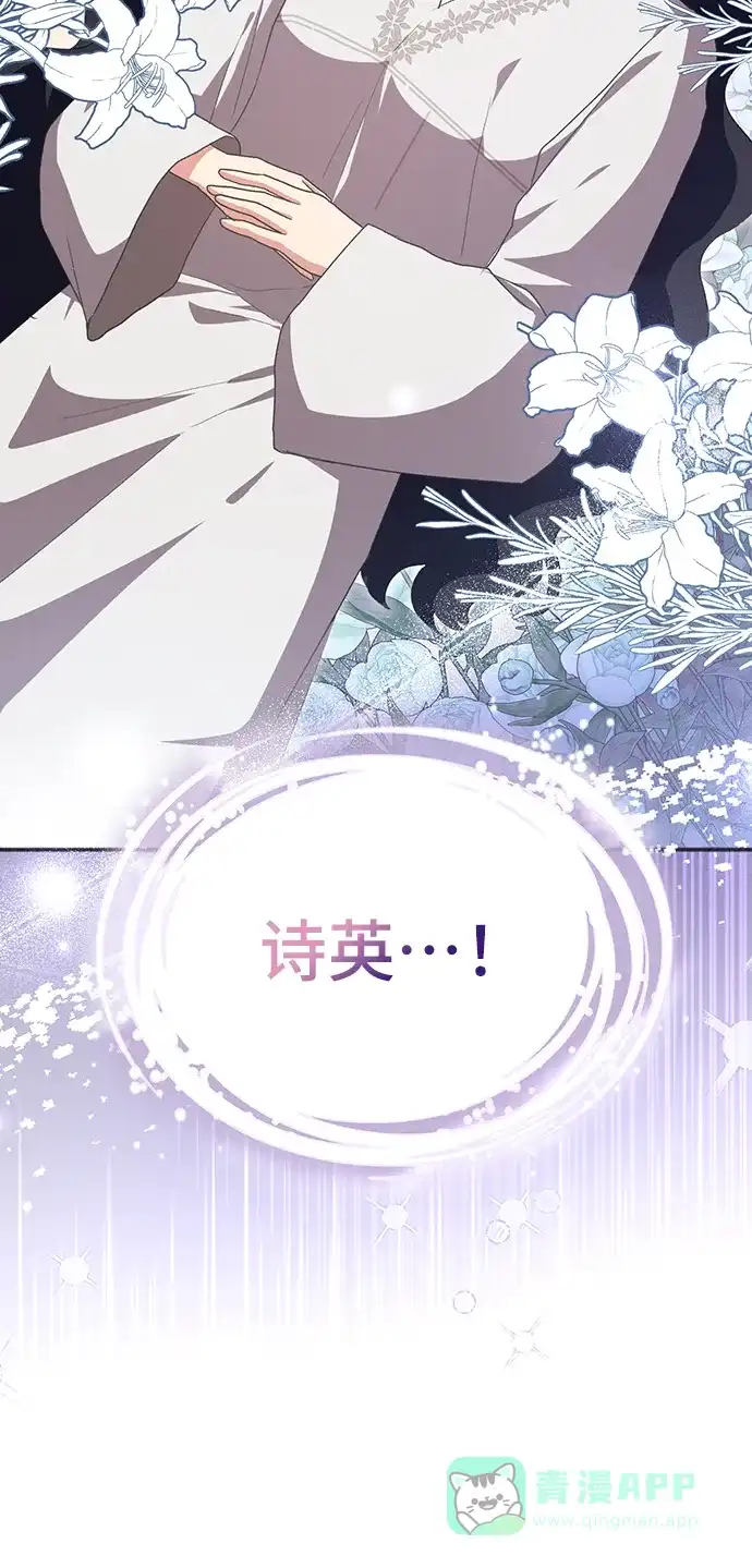 《与男主们离别的方法》[第53话] 梦中的恋人（1） 第79页