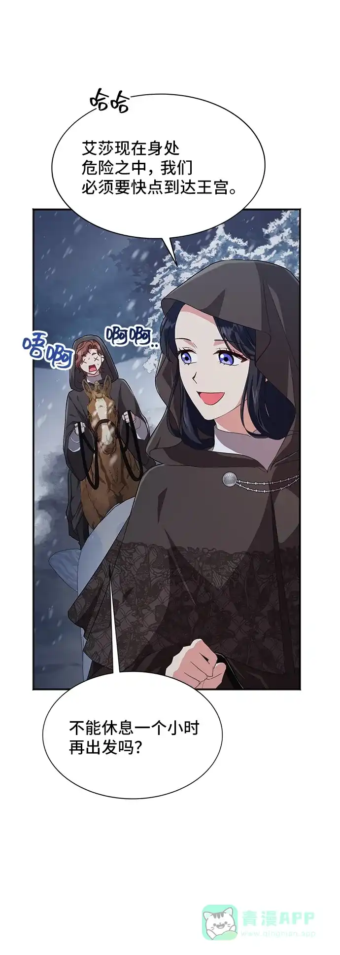 《与男主们离别的方法》[第53话] 梦中的恋人（1） 第4页