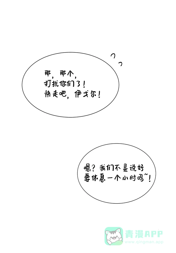 《与男主们离别的方法》[第53话] 梦中的恋人（1） 第20页