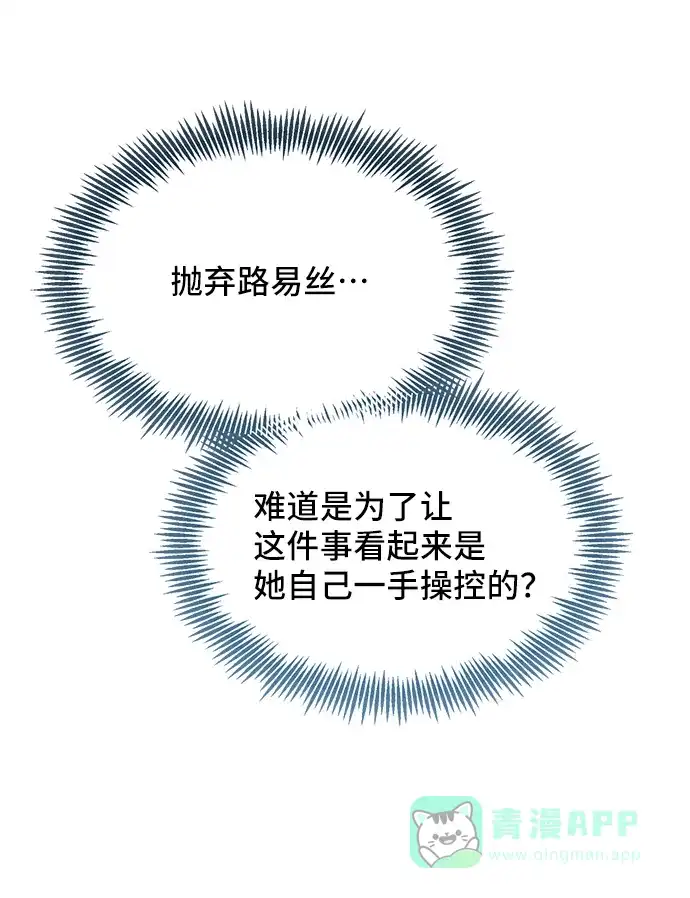《与男主们离别的方法》[第53话] 梦中的恋人（1） 第27页