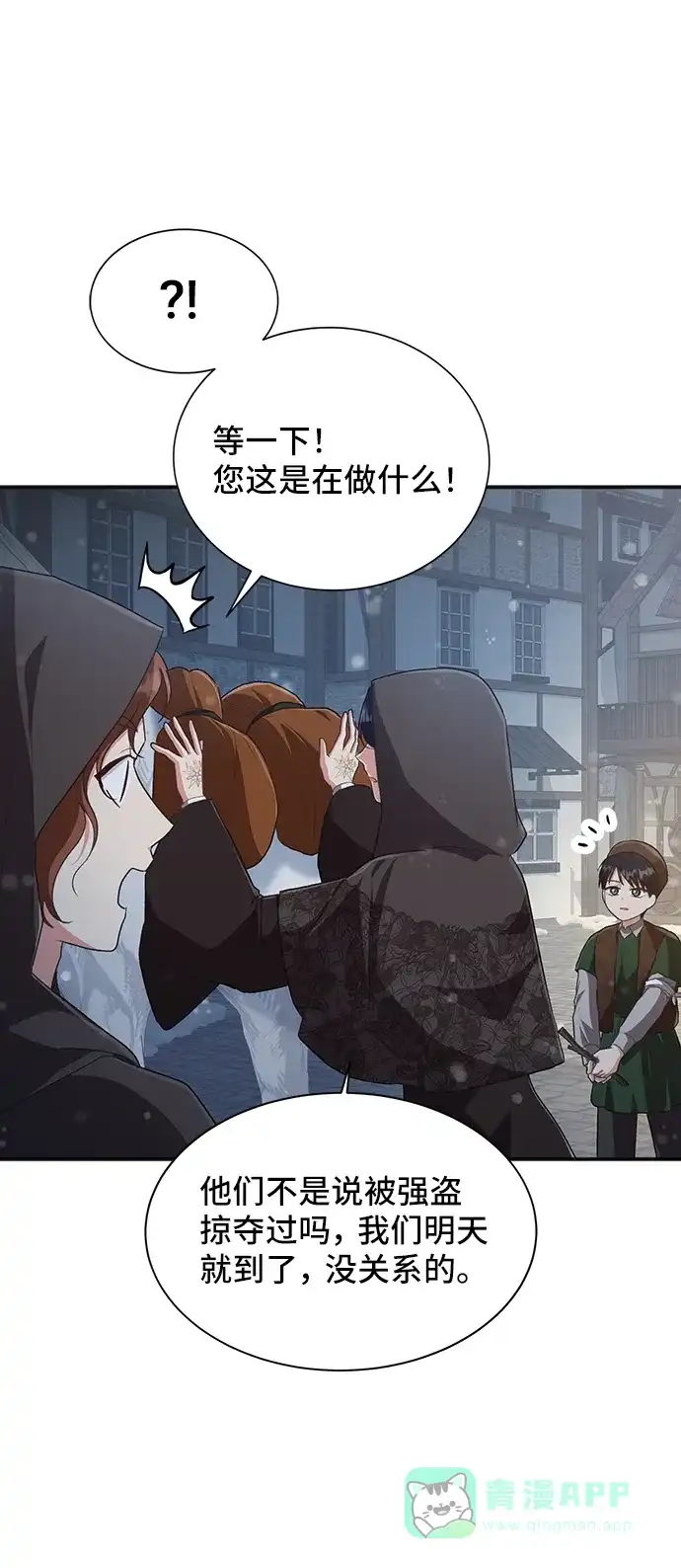 《与男主们离别的方法》[第53话] 梦中的恋人（1） 第11页