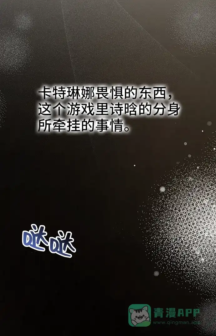 《与男主们离别的方法》[第53话] 梦中的恋人（1） 第73页