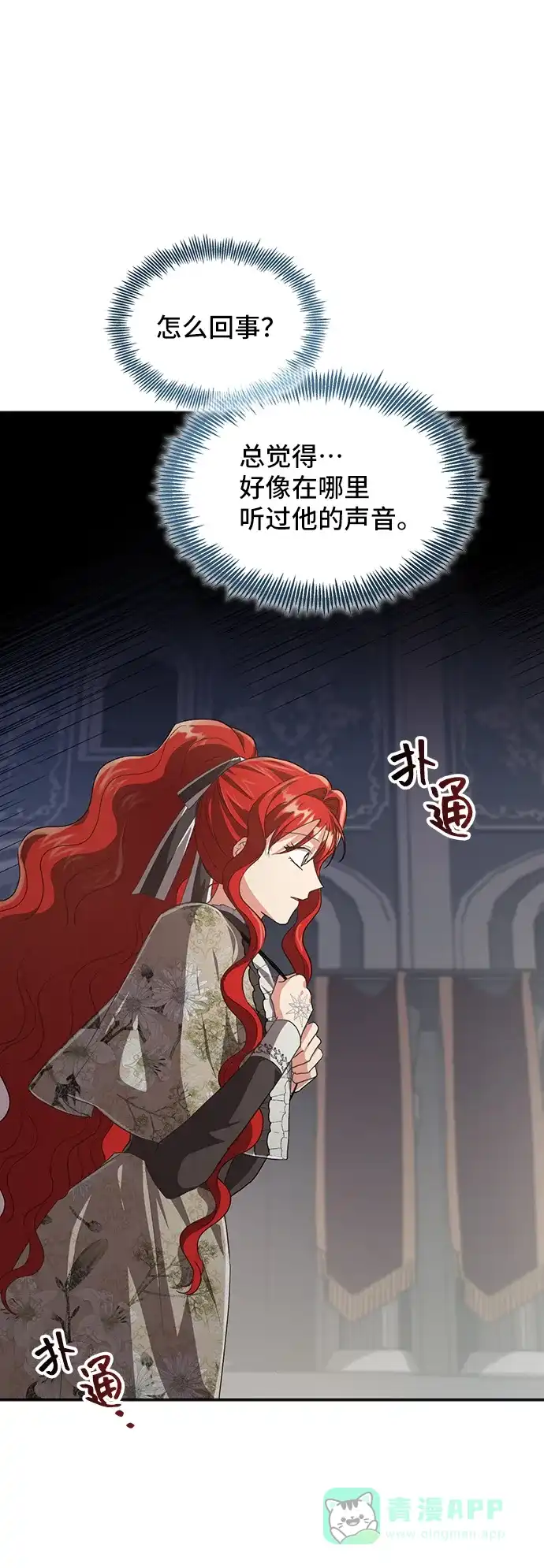 《与男主们离别的方法》[第53话] 梦中的恋人（1） 第55页