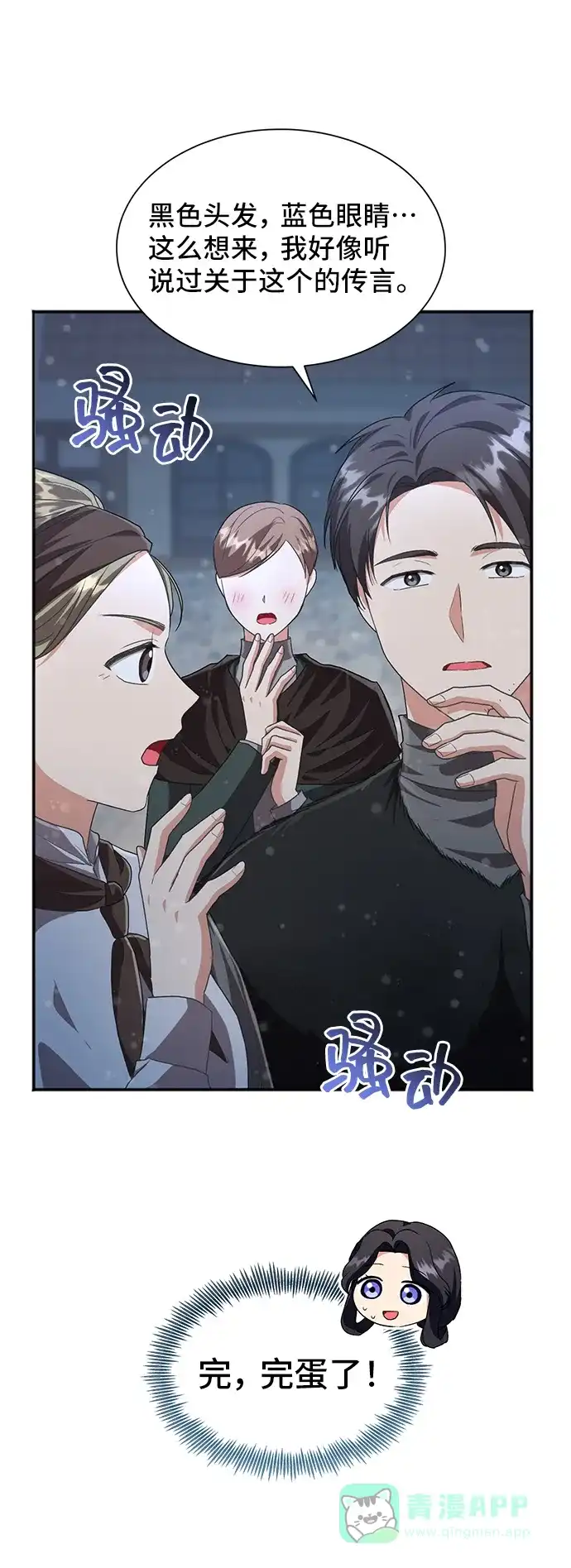 《与男主们离别的方法》[第53话] 梦中的恋人（1） 第19页