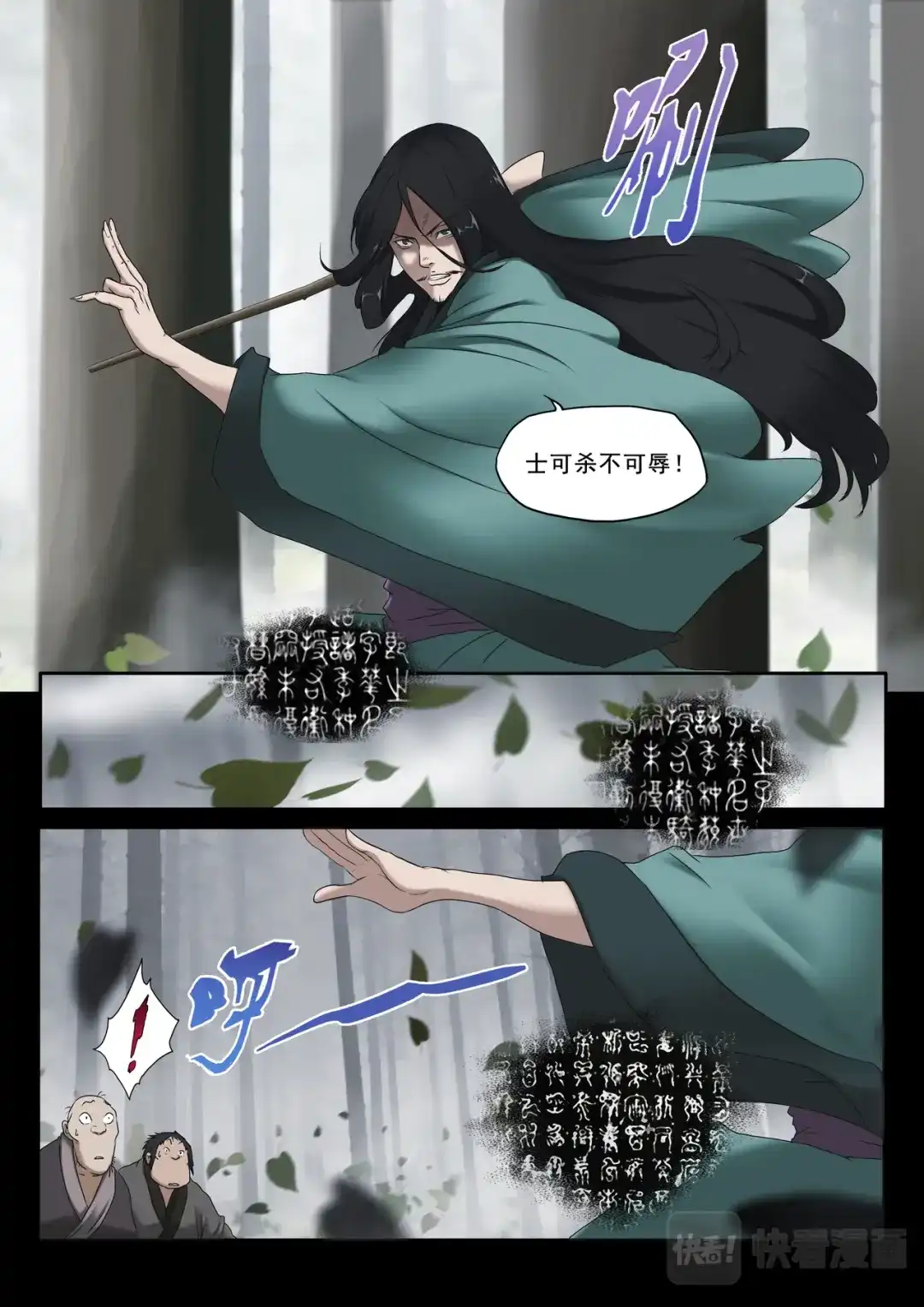 《云海异闻志》第1话：苏秦偶遇少年 第9页