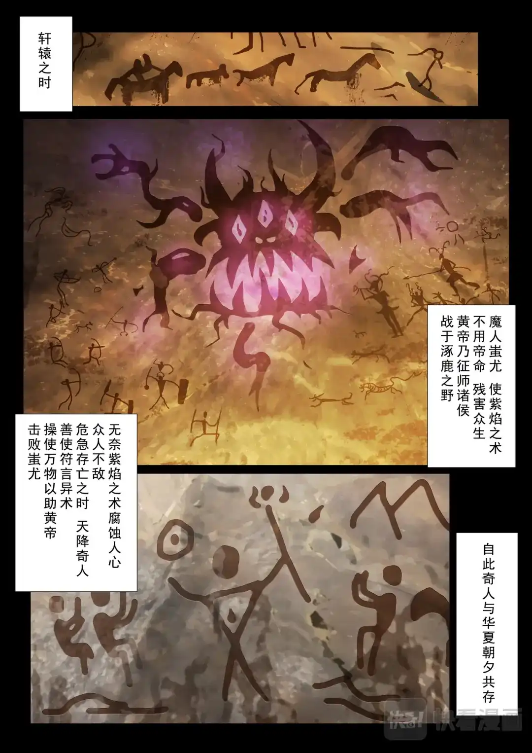 《云海异闻志》第1话：苏秦偶遇少年 第5页