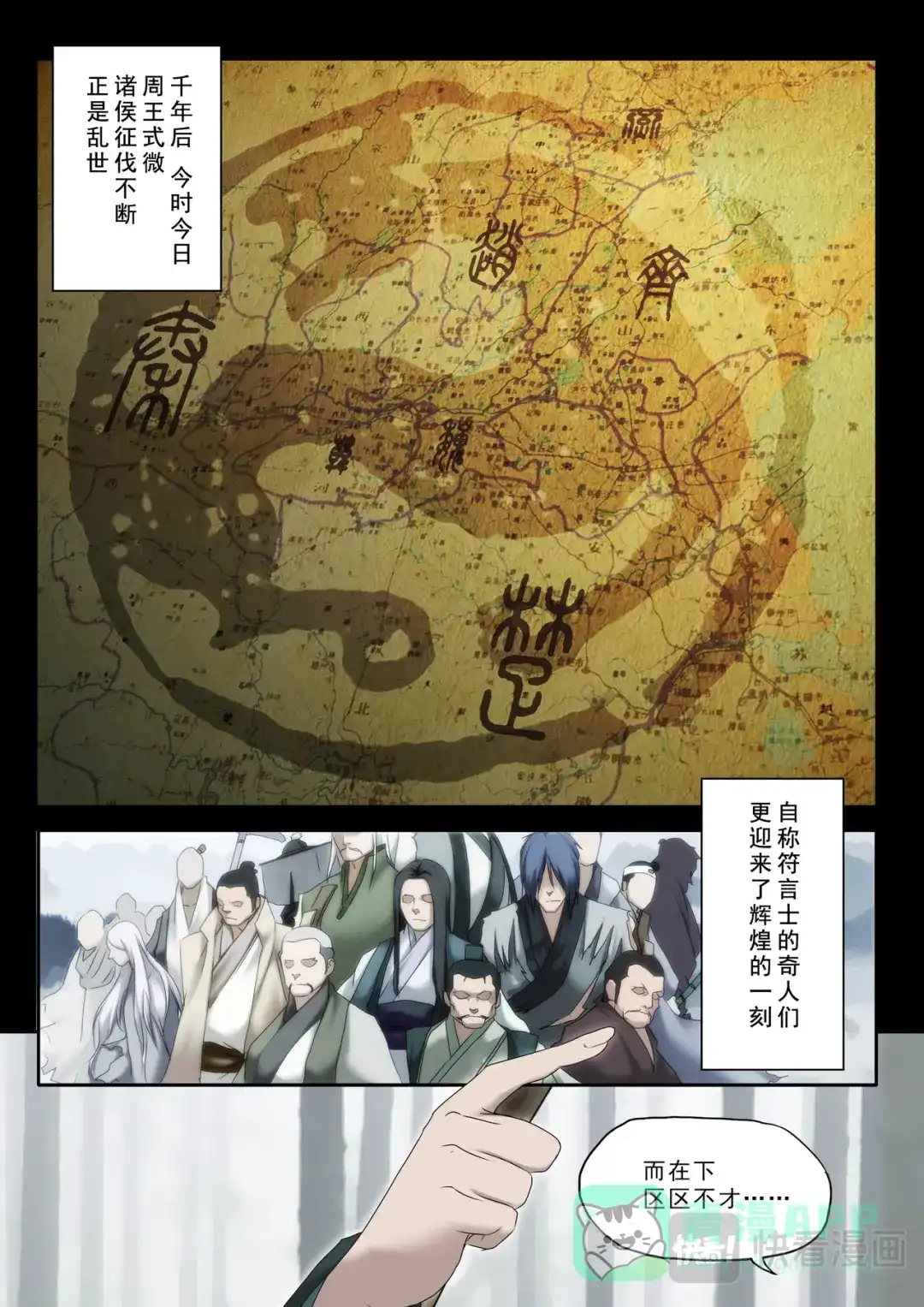 《云海异闻志》第1话：苏秦偶遇少年 第6页