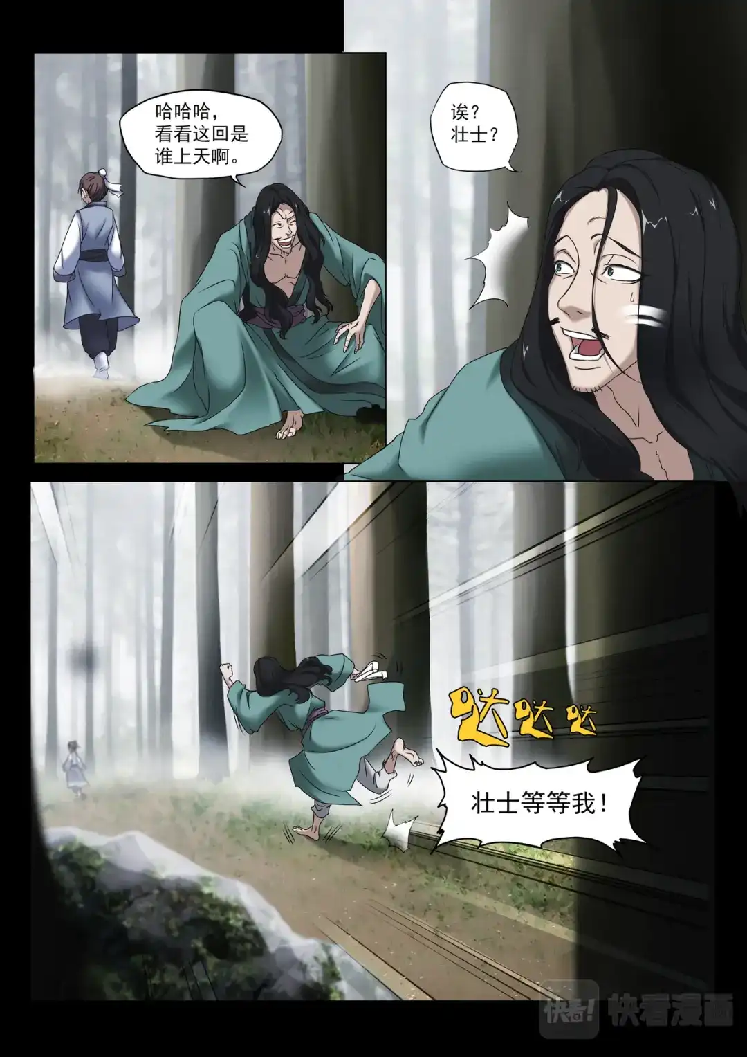 《云海异闻志》第1话：苏秦偶遇少年 第24页