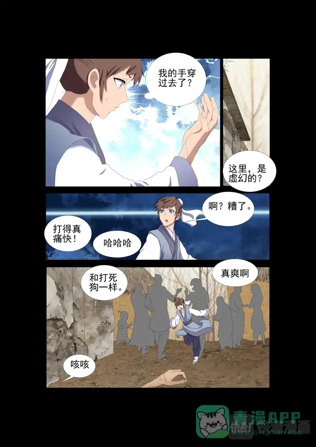 《云海异闻志》第10话：他的记忆 第6页
