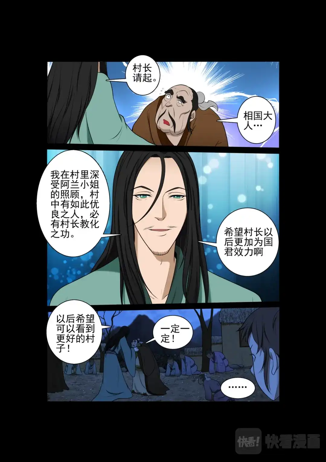 《云海异闻志》第11话：离开 第24页