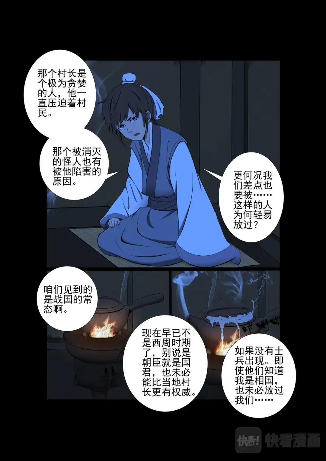 《云海异闻志》第11话：离开 第28页