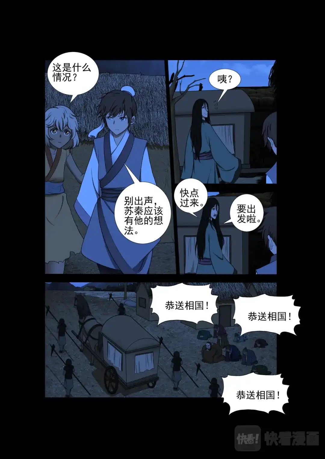 《云海异闻志》第11话：离开 第25页