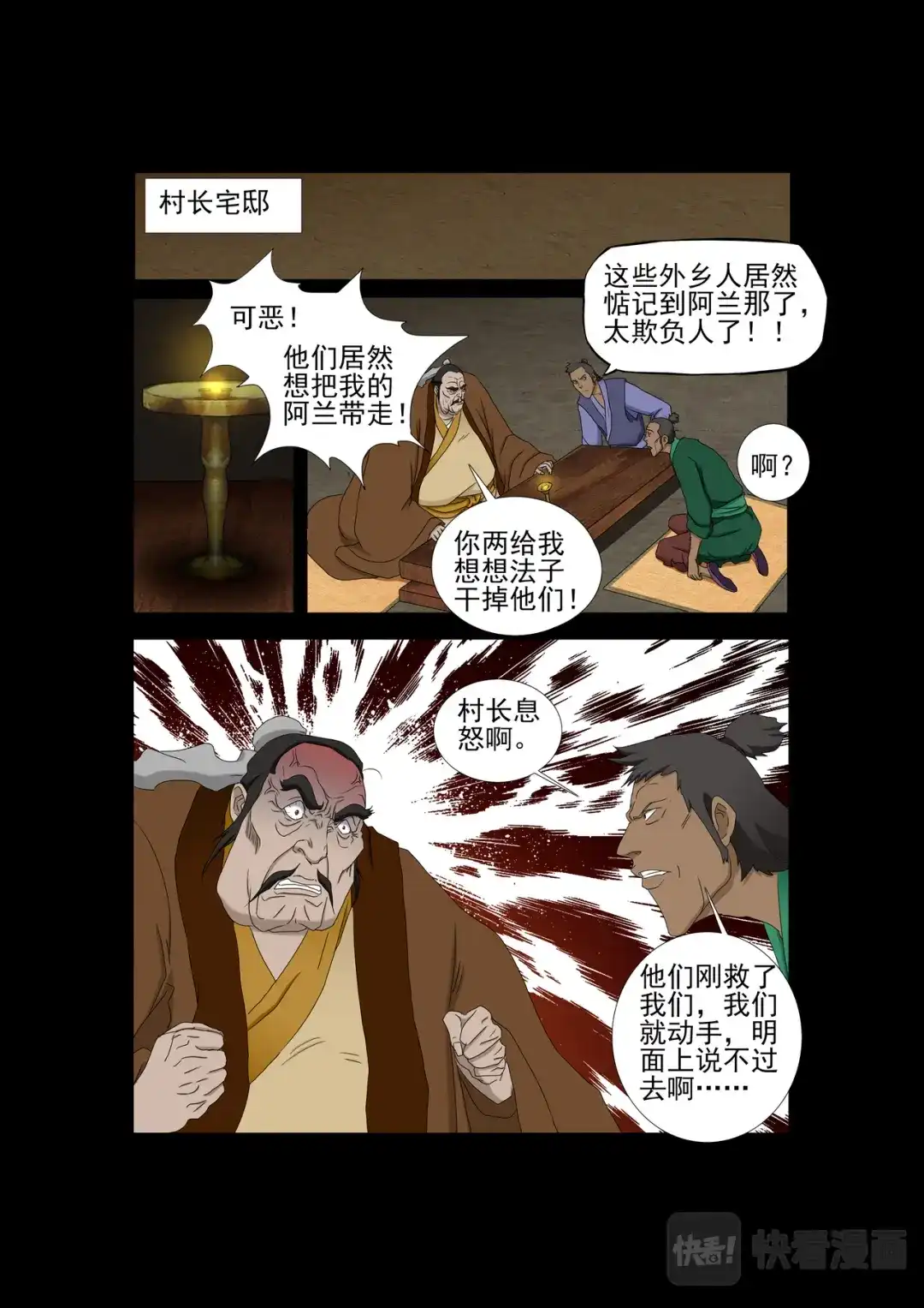 《云海异闻志》第11话：离开 第14页