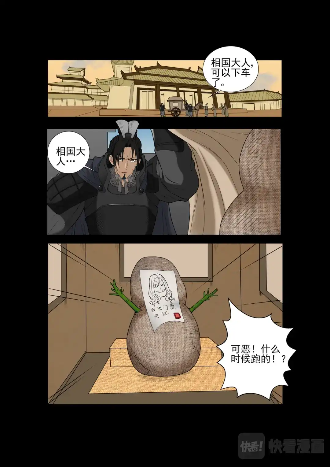 《云海异闻志》第12话：苏秦逃跑 第10页