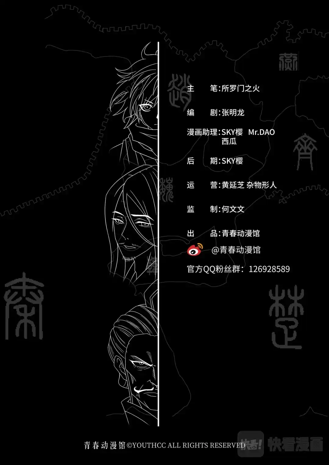 《云海异闻志》第13话：方城遇贼 第18页