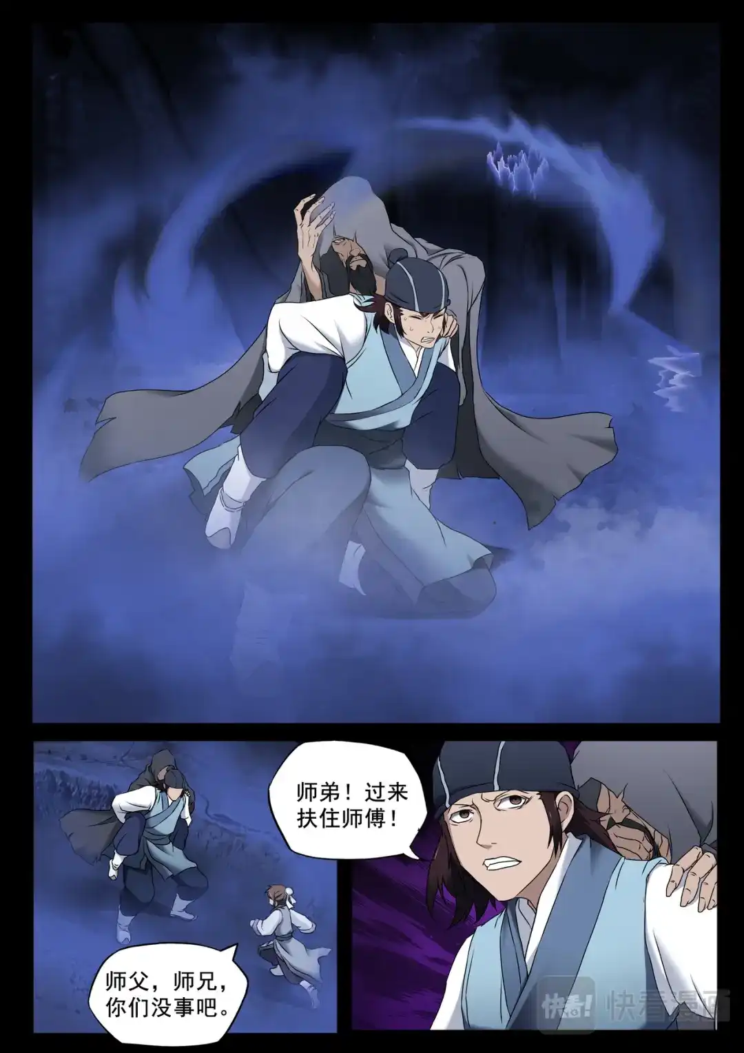 《云海异闻志》第16话：师门危机01 第9页