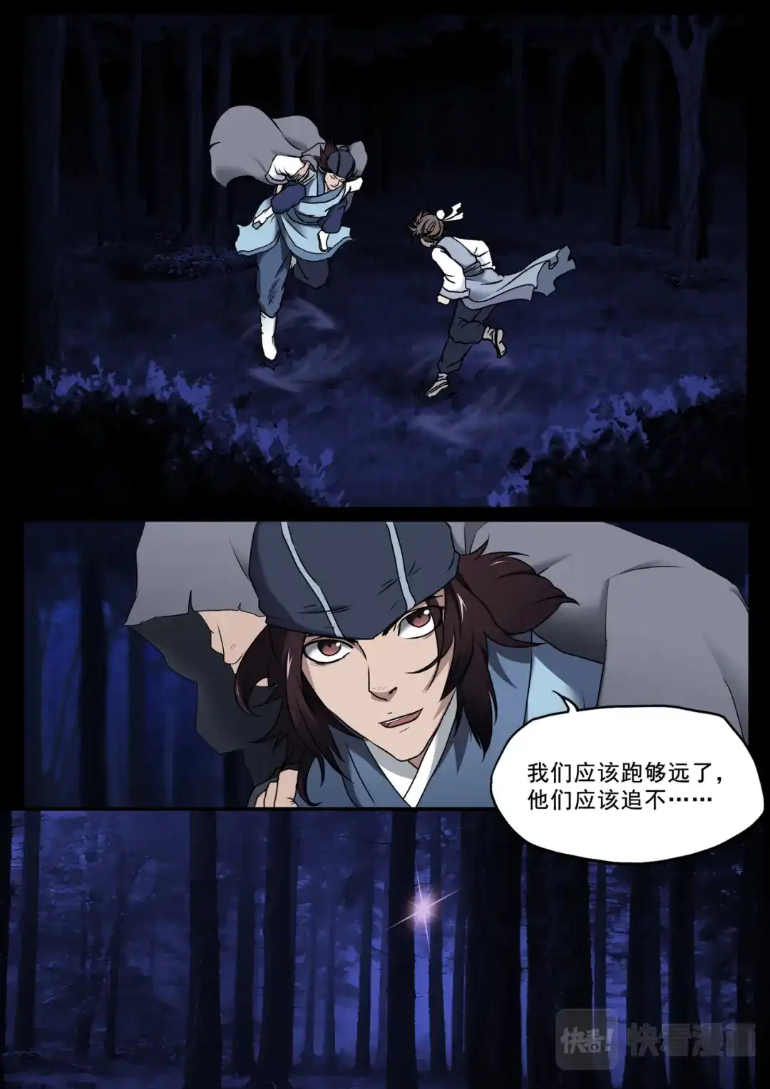 《云海异闻志》第16话：师门危机01 第4页