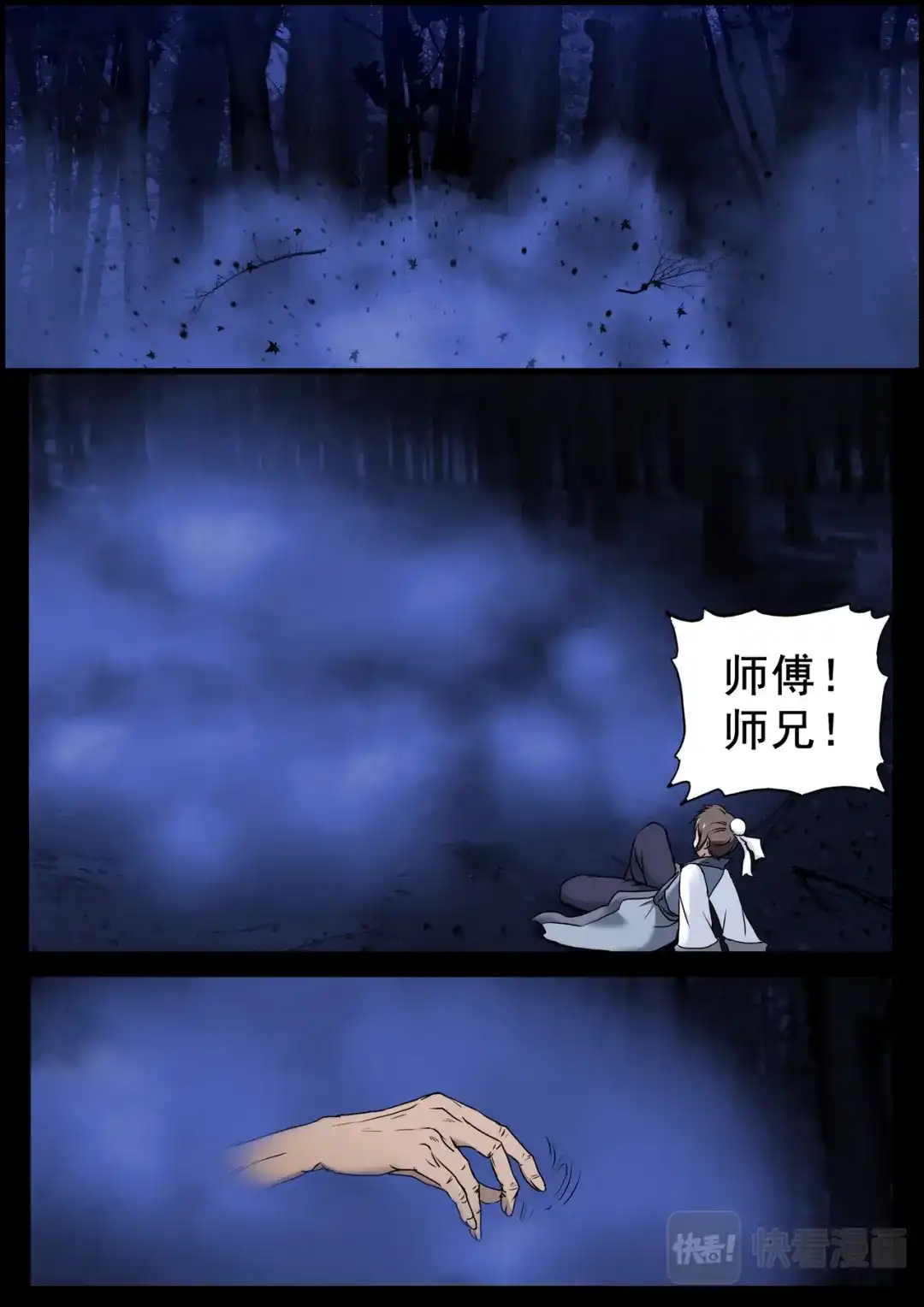 《云海异闻志》第16话：师门危机01 第8页