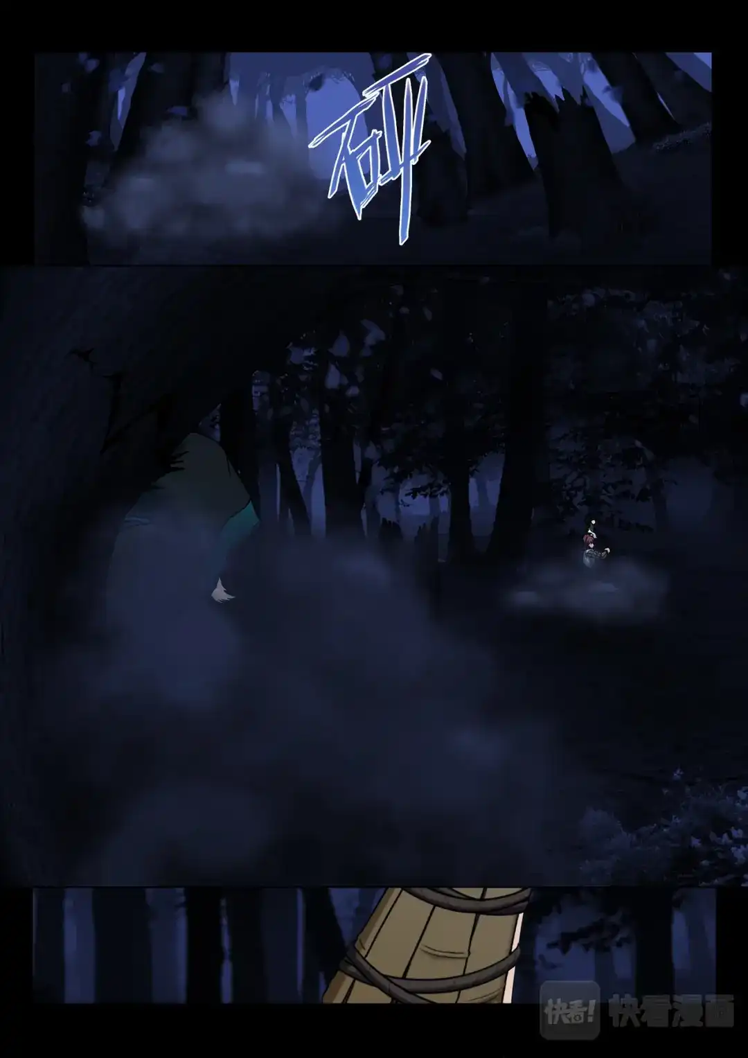 《云海异闻志》第17话：师门危机02 第7页
