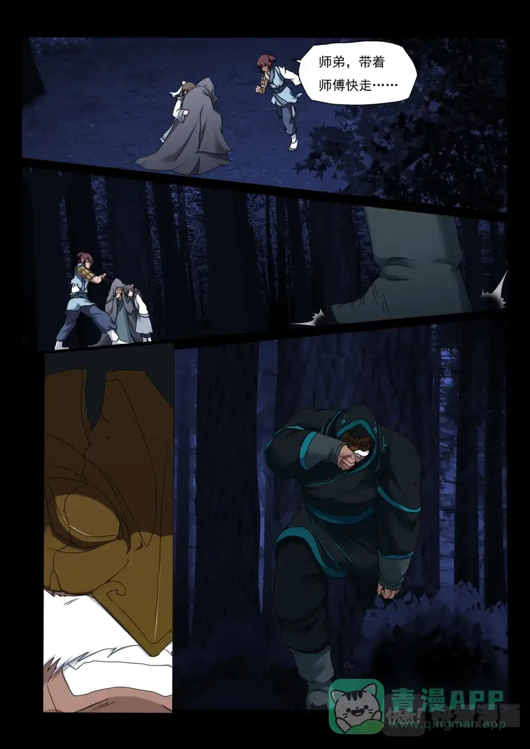《云海异闻志》第18话：师门危机03 第6页