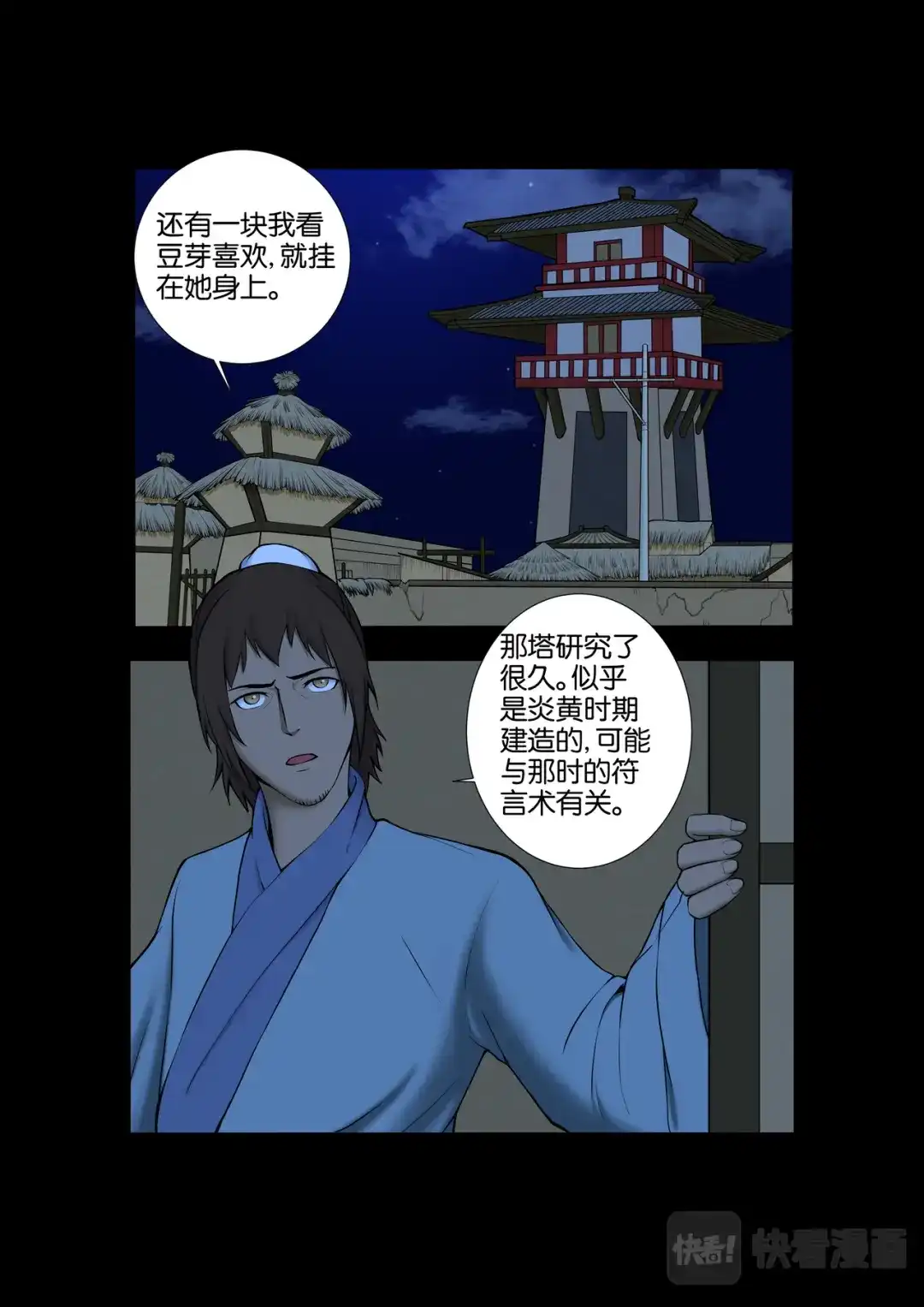 《云海异闻志》第19话：夜间相叙 第8页