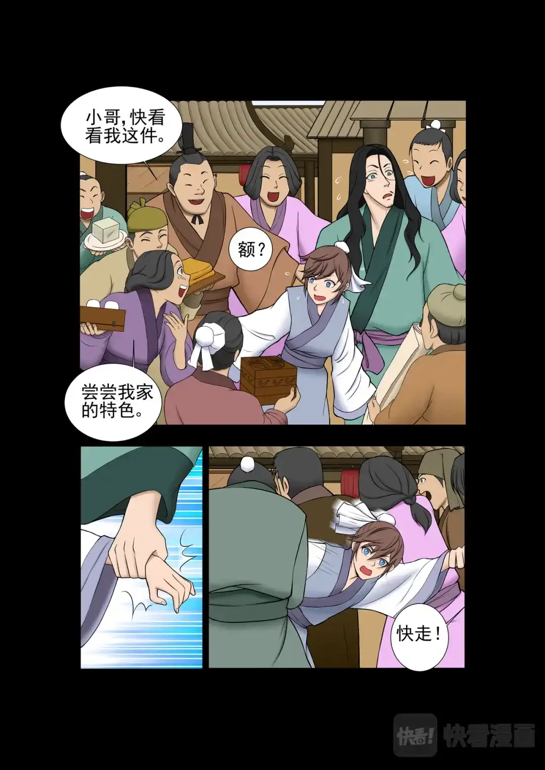 《云海异闻志》第21话：方城的怪异 第8页