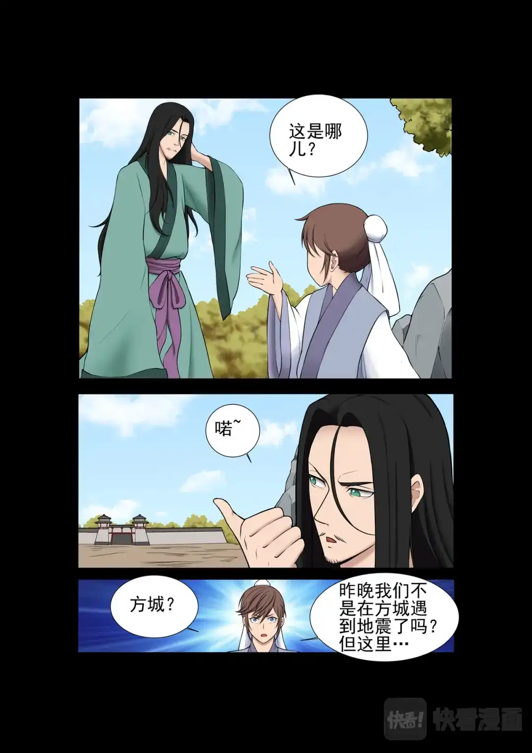 《云海异闻志》第21话：方城的怪异 第4页