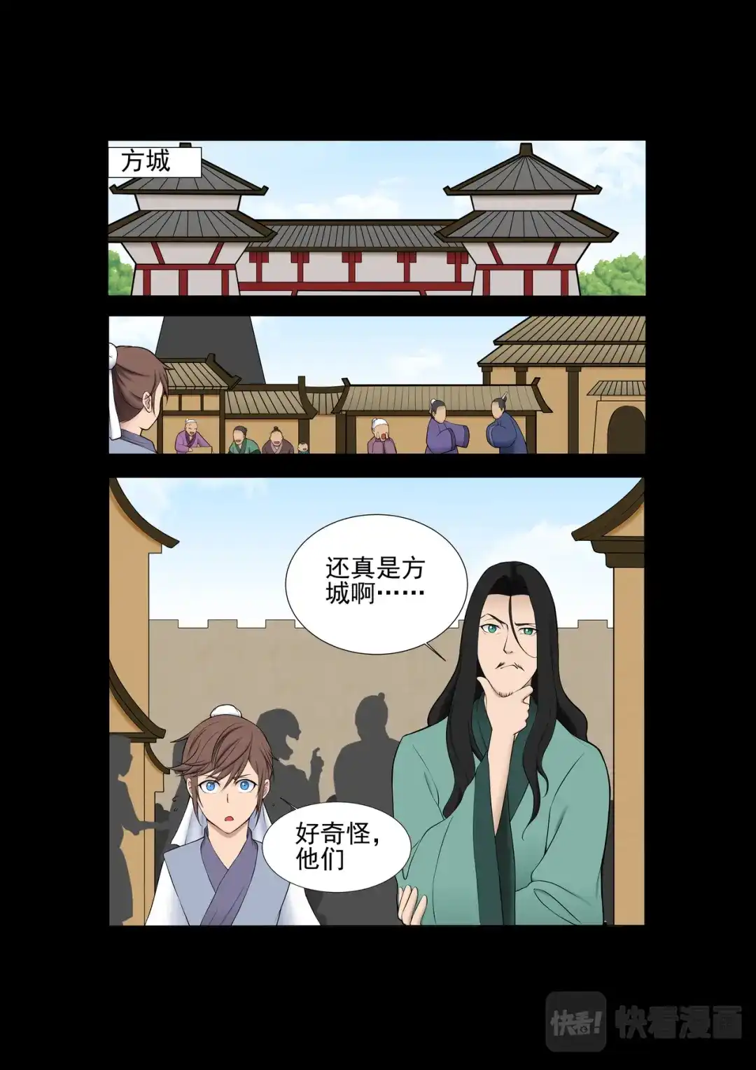 《云海异闻志》第21话：方城的怪异 第5页