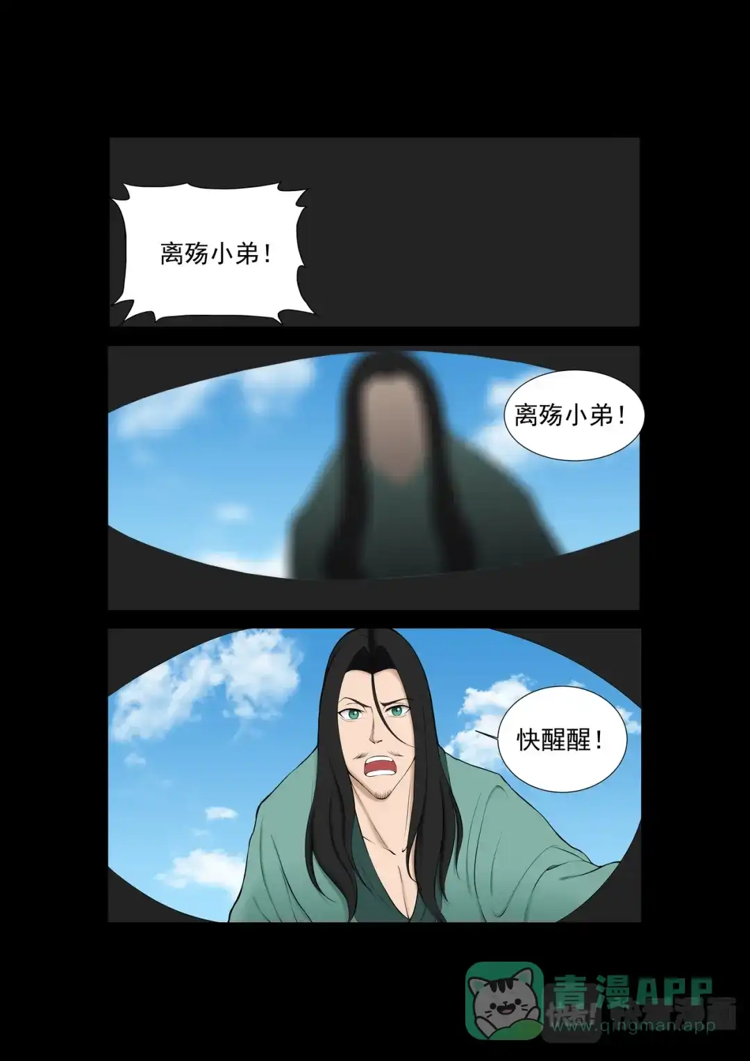 《云海异闻志》第21话：方城的怪异 第1页