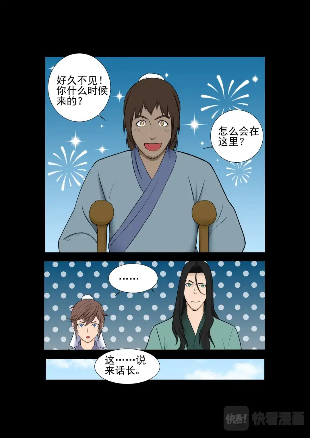 《云海异闻志》第21话：方城的怪异 第13页