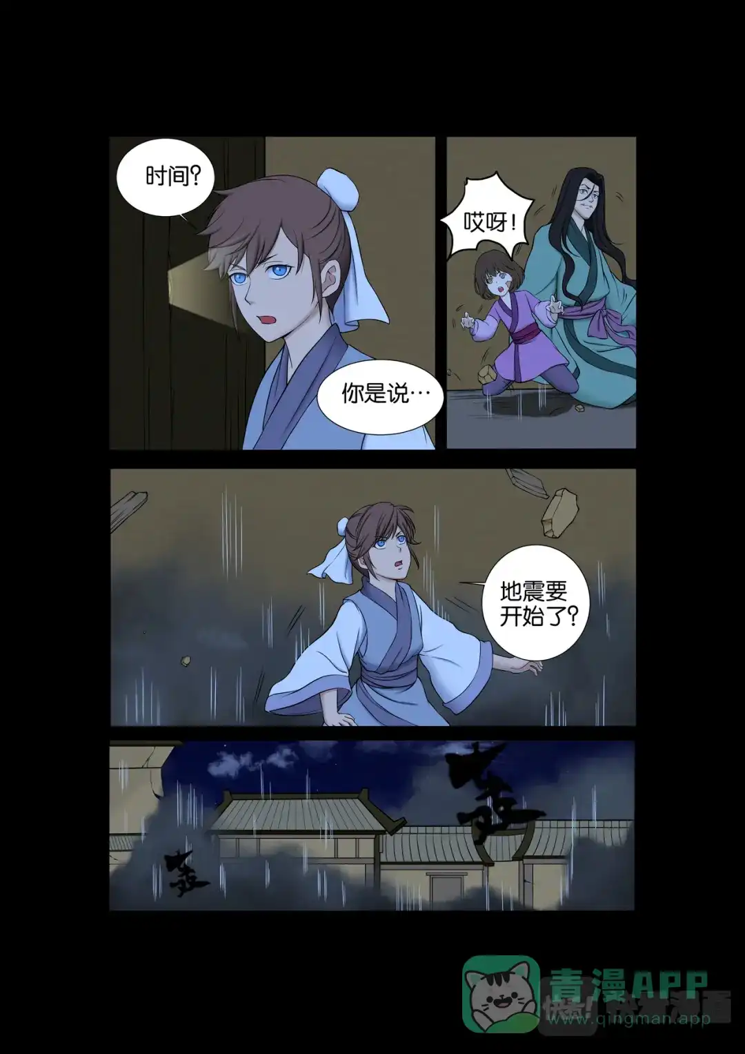 《云海异闻志》第23话：昨日即是今日 第16页